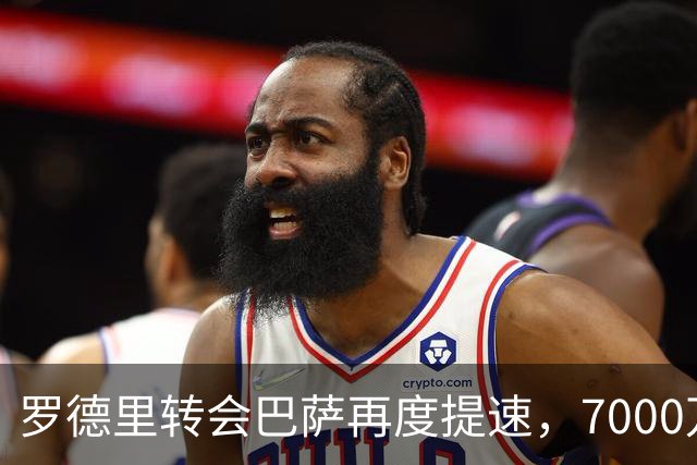 罗德里转会巴萨再度提速，7000万欧成交易关键